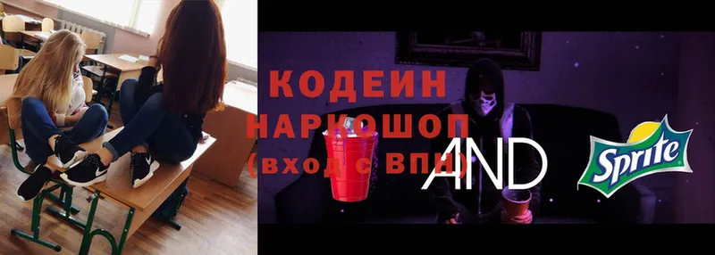 наркошоп  Качканар  Кодеиновый сироп Lean Purple Drank 